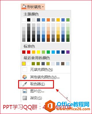 PPT颜色搭配必会工具—PPT取色器