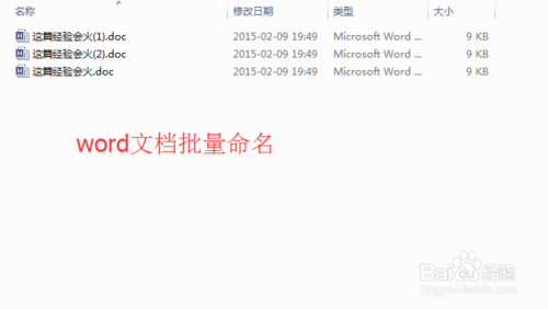 怎样批量修改word文档名字（批量命名）”