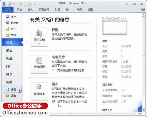 如何在Word “快速访问工具栏”中添加自定义命令”