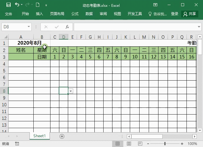 Excel怎么制作考勤表模板？能自动更新日期和统计考勤”