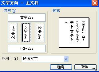word2003改变文字方向的方法(word2003文字旋转)”
