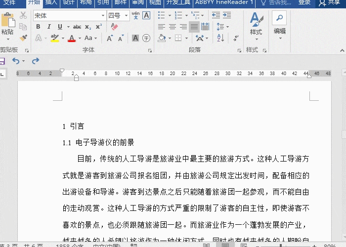 Word如何自动生成目录？Word目录生成技巧”