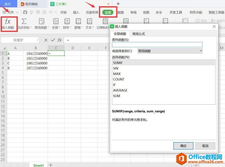 WPS Excel中如何将手机号的中间四位变成星号”