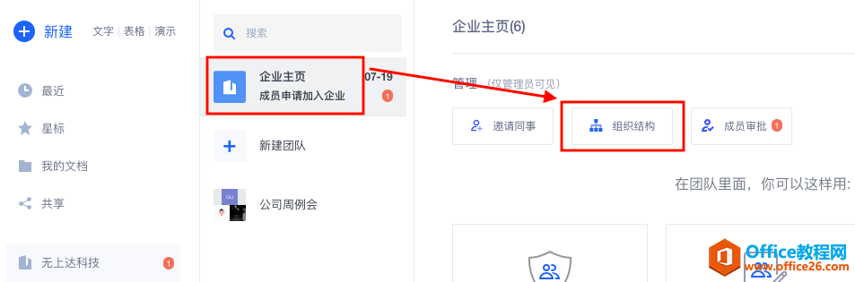 WPS 云办公如何删除成员？”
