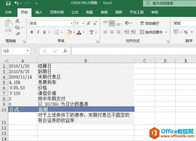 如何利用Excel ODDLYIELD函数 计算末一期为奇数的债券收益