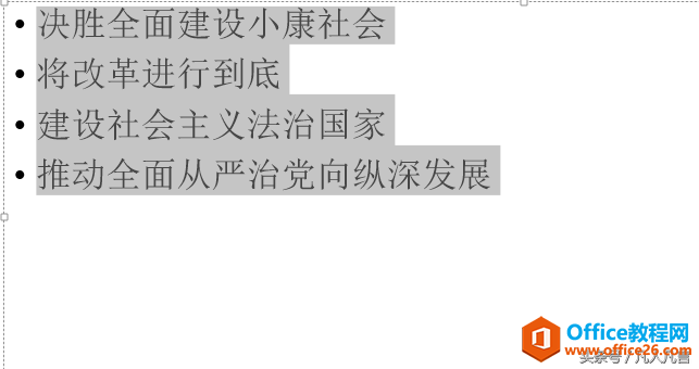 powerpoint中怎样把一行一行的文本快速变成图表”