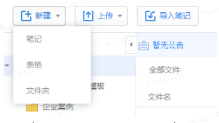 有道云笔记 for Mac如何新建、导入、上传方式创建群文件，有道云笔记 Mac使用教程