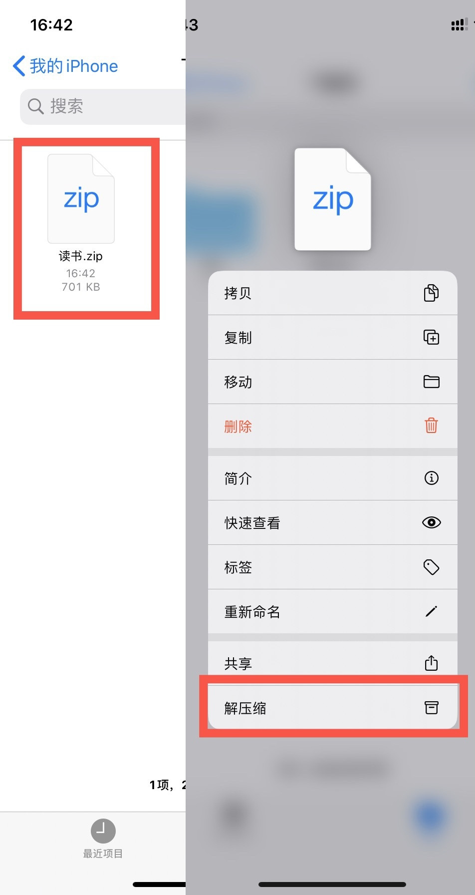 无需第三方软件，iPhone 如何压缩/解压文件？”