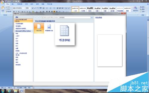 Word中怎么做字帖? word制作书法字帖模板的详细教程”