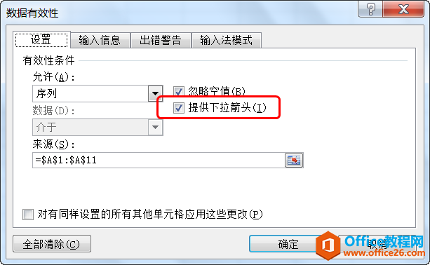 如何找回消失的Excel数据有效性下拉箭头