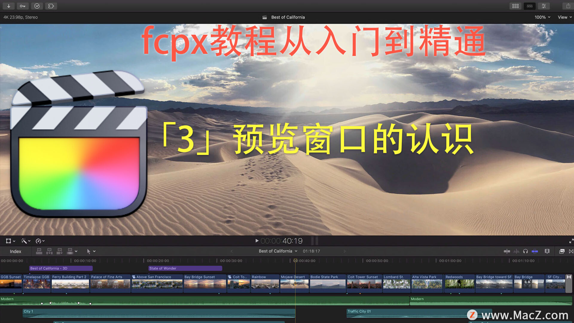 fcpx教程从入门到精通「3」预览窗口的认识”