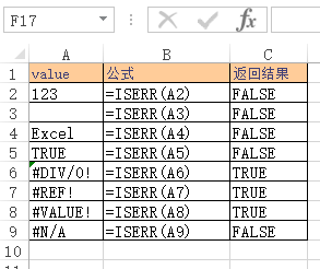 Excel ISERR 函数 使用实例教程