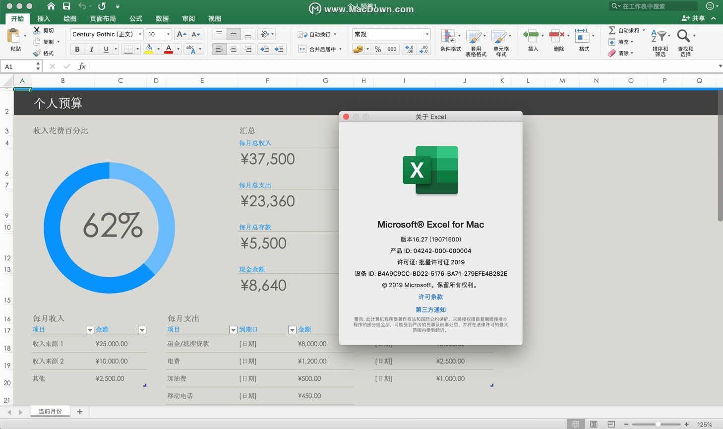 excel for mac实用小技巧之两列姓名核对