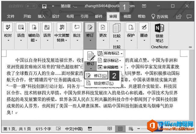 word2019文档中添加修订并对修订样式进行设置的方法”