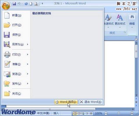如何在Word2007中设置允许拖放式文字编辑