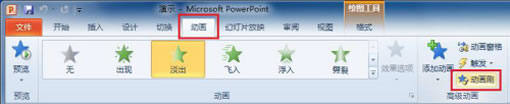 PowerPoint2010中如何使用“动画刷”快速设置动画效果”