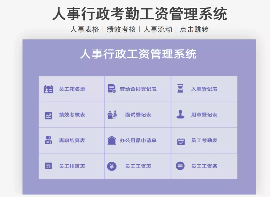 Excel工资管理系统”