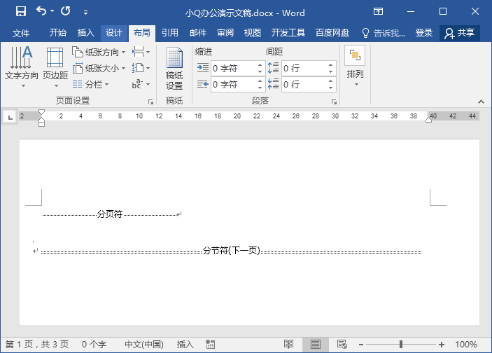 Word分页符和分节符有什么区别？答案在这里！”