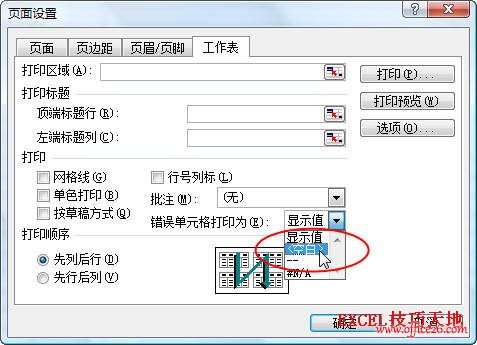 如何实现不打印Excel中的错误值”
