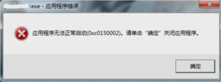 程序无法启动