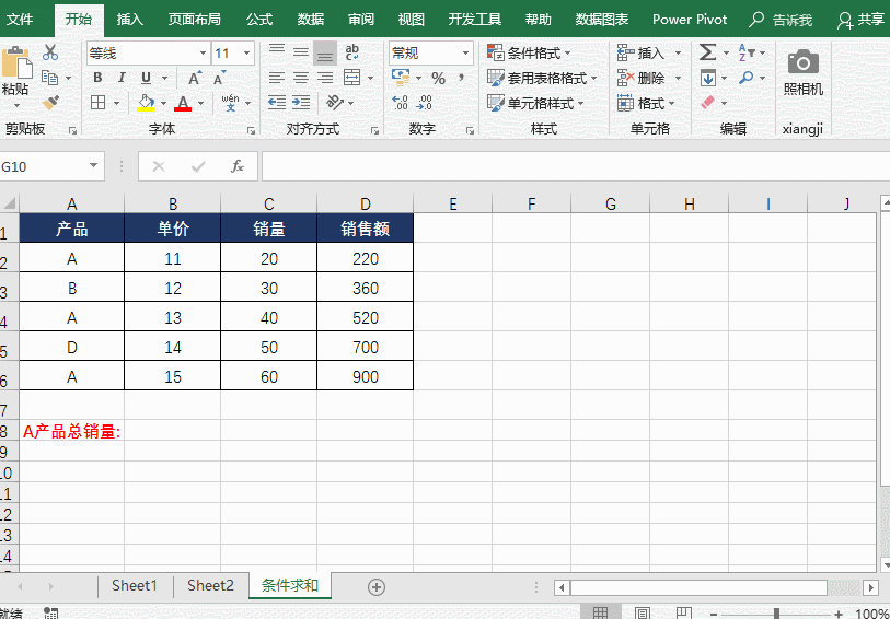 Excel 如何利用SUM函数进行条件求和”