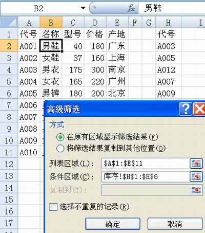 Excel的高级筛选和数据表的区别”