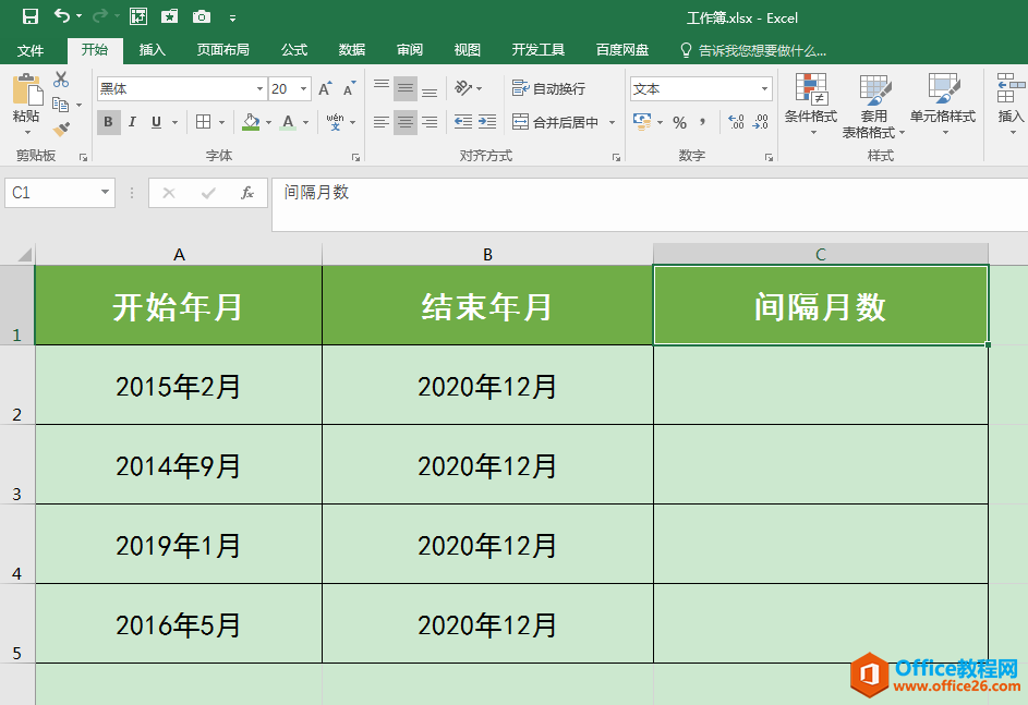 Excel 2019如何快速计算两个日期之间间隔的月数”