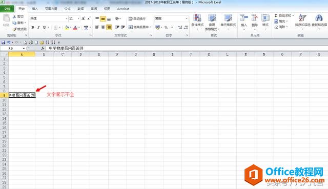 excel单元格中溢出的文字显示不全，是怎么回事？”