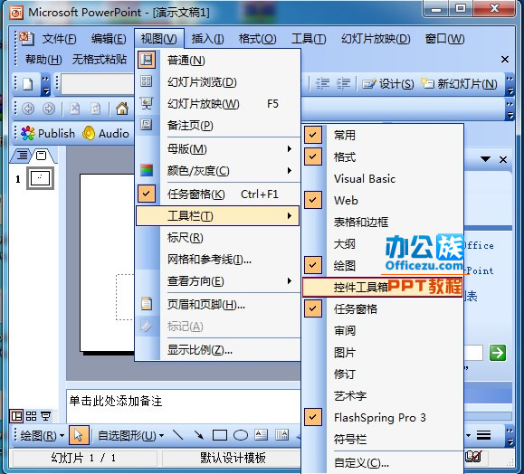 教您更改PowerPoint2003中的ActiveX控件属性”