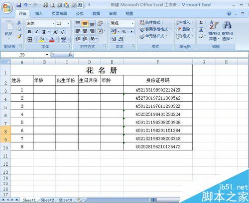 在Excel怎么设置身份证号码就自动跳出出生年份?”