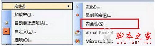 office2003怎样才能启用宏？office2003启用宏的图文教程