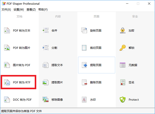 pdf怎么转换成word？使用PDF Shaper进行pdf转word教程