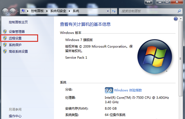 主编教您win7远程桌面连接设置方法”