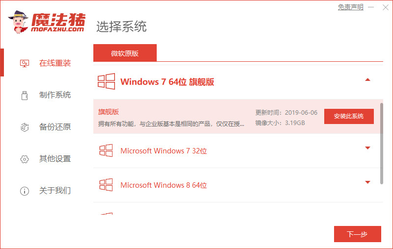 如何重装系统windows7的教程”