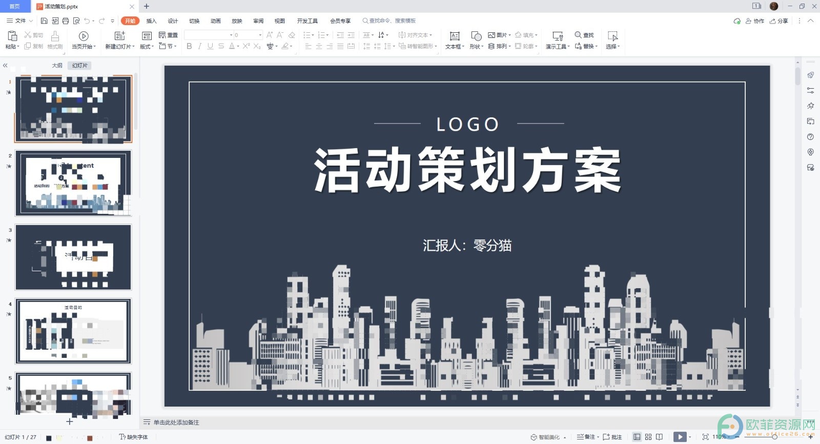 pptx文件打不开怎么办”
