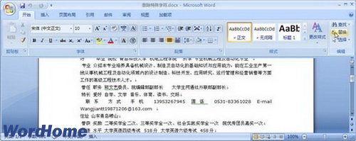 如何在Word2007中删除段落标记等特殊字符