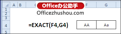 EXACT函数的应用及使用实例”