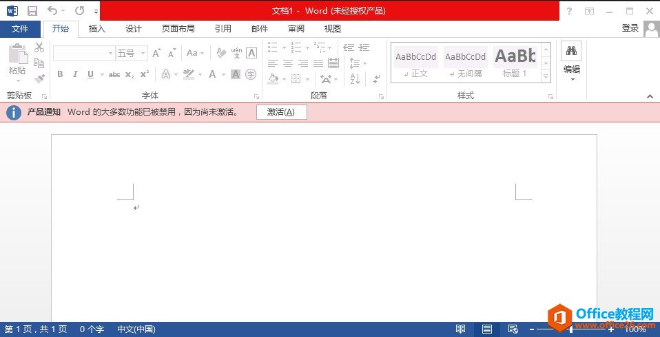 Office2013激活工具/激活密钥/激活教程”