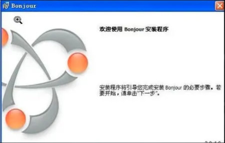 bonjour是什么软件？bonjour可以卸载吗？【教程详解】”