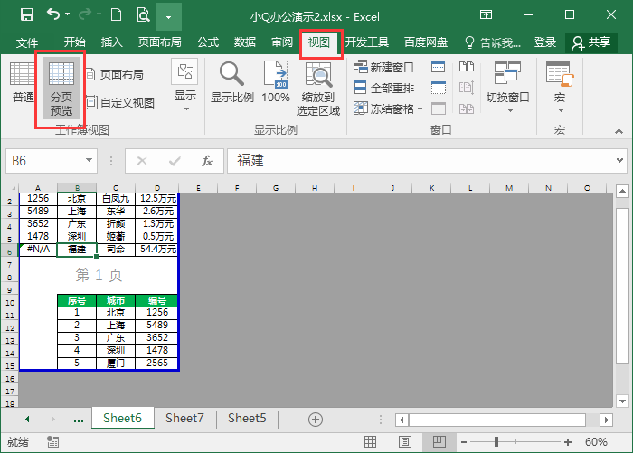 excel表格自动分页”