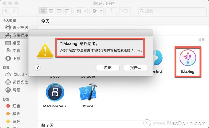 Mac软件应用程序打开出现意外退出、崩溃解决办法