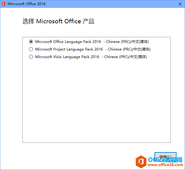 Office 2016 vol 中英文版(含简繁体)包含Project/Visio 免费下载”