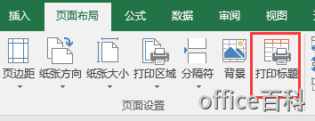 Excel打印的技巧与问题总结大全”