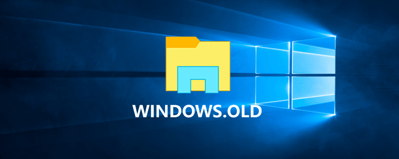 windows.old可以删除吗”