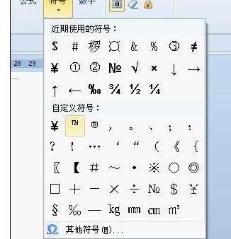 wps如何快速输入商标符号”