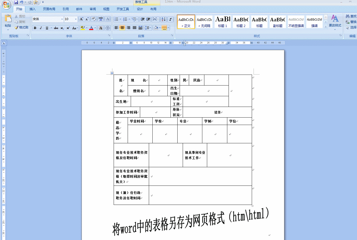 word表格复制到excel后结构发生变化了，该怎么做呢？”