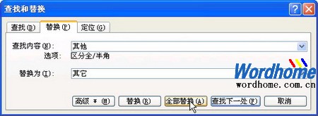 在Word2003中使用查找替换功能”