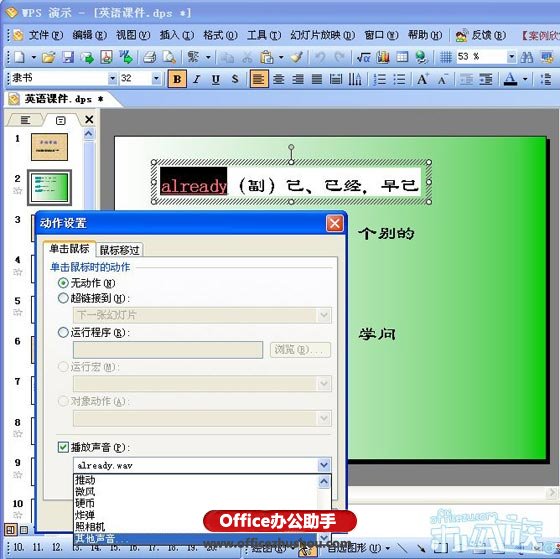 使用WPS制作英语动画教学课件的方法”