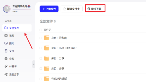夸克网盘怎么下载磁力链接？夸克网盘磁力链接下载教程”