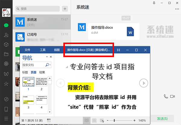 电脑微信打开文件是只读模式怎么办？接收文件变只读解决方法”